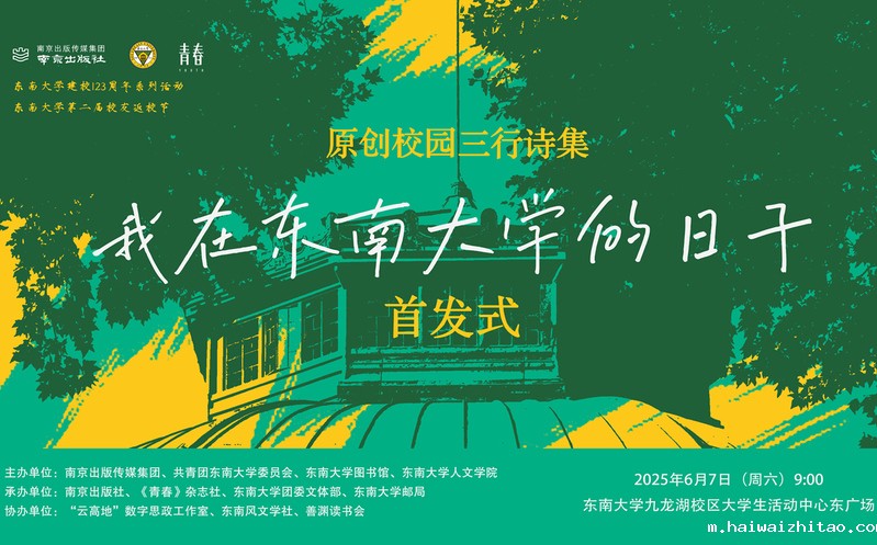 首发预告 | 校园版青春三行诗集《我在hth网站登陆入口的日子》惊喜来袭！