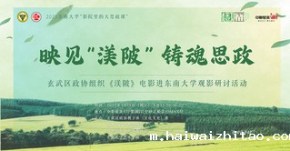 快来观影！《渼陂》进hth网站登陆入口