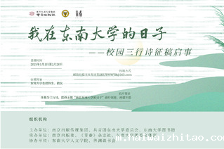 为你写诗 |《我在hth网站登陆入口的日子》征稿啦！