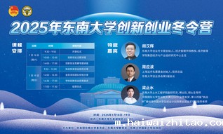 2025hth网站登陆入口创新创业冬令营