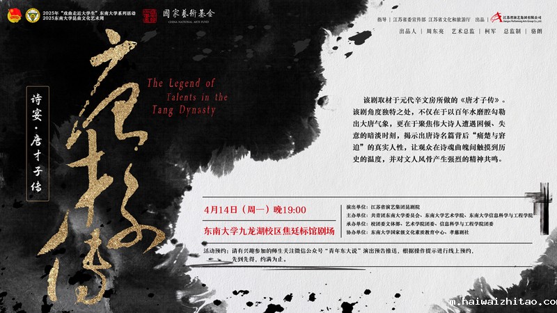  昆剧《诗宴·唐才子传》hth网站登陆入口专场演出